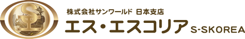 エス・エスコリア S-SKOREA